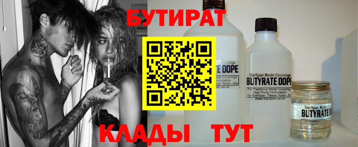 Коммунар  БУТИРАТ вода  Вход с VPN 