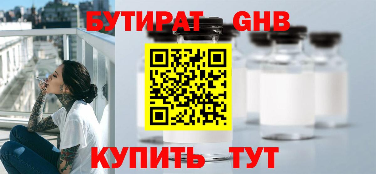 Бутират 1.4BDO Коммунар