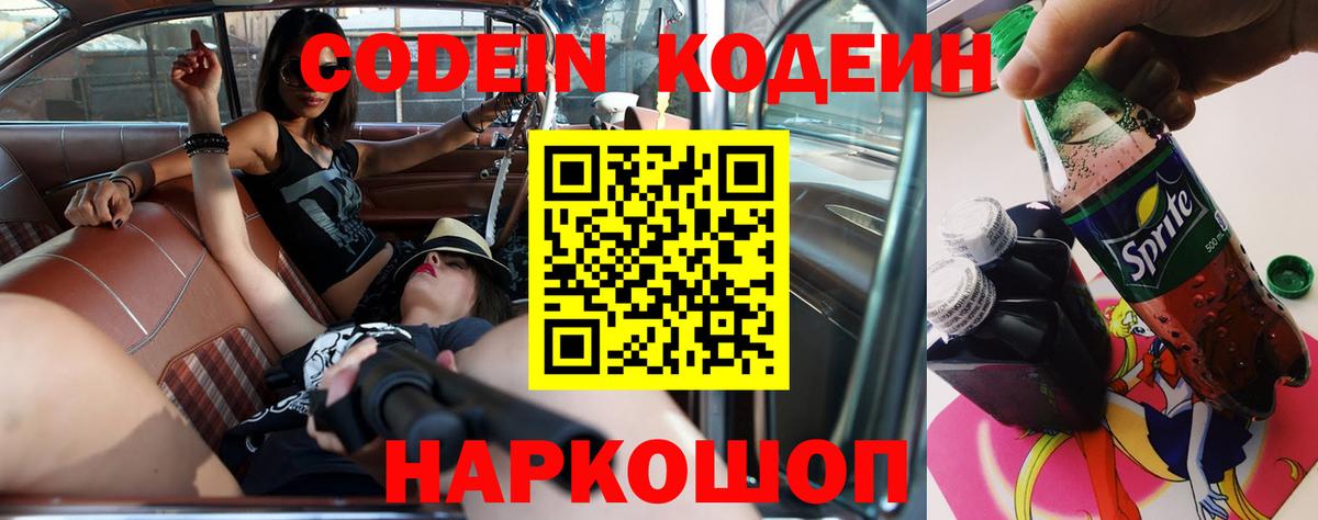 Кодеин напиток Lean (лин) Коммунар