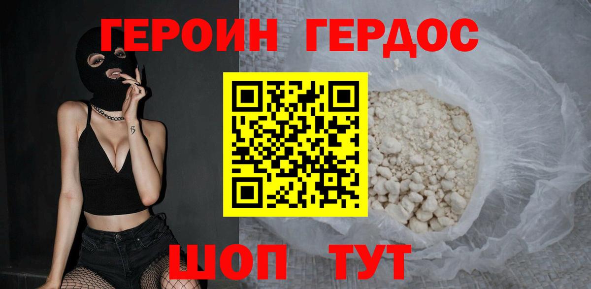 ГЕРОИН афганец Коммунар